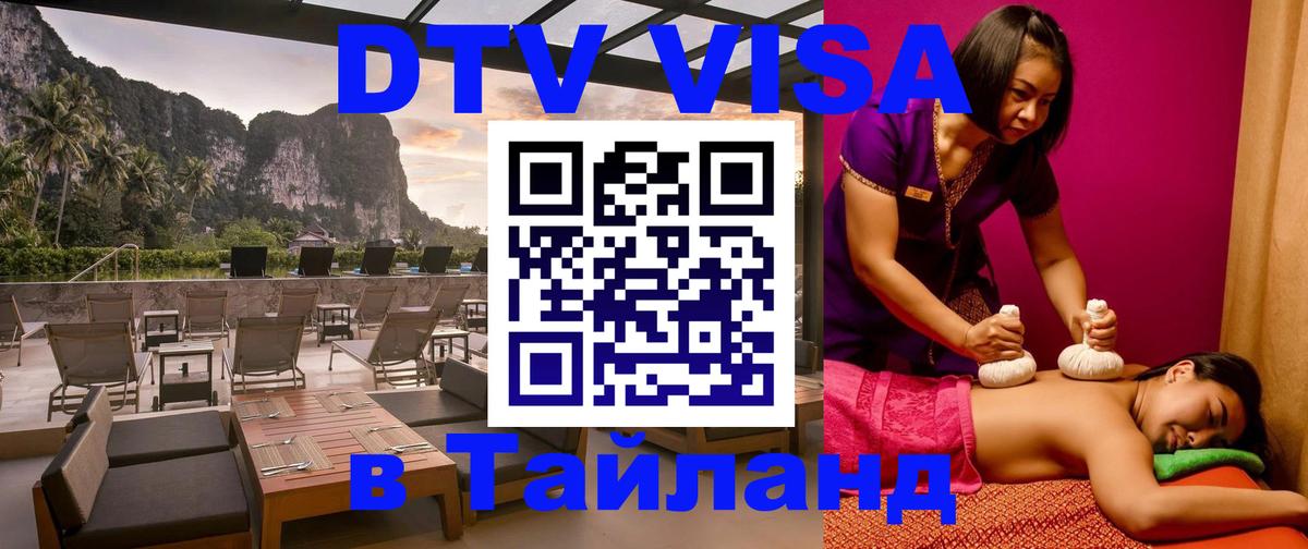Оформление DTV визы под ключ: стоимость и тарифы, только загранпаспорт - 05.10.2025 Оформление DTV визы под ключ: стоимость и тарифы, только загранпаспорт - 04.10.2025